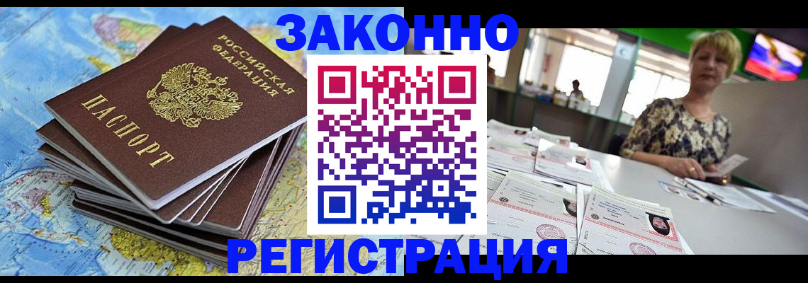 временная регистрация недорого в Тверской области